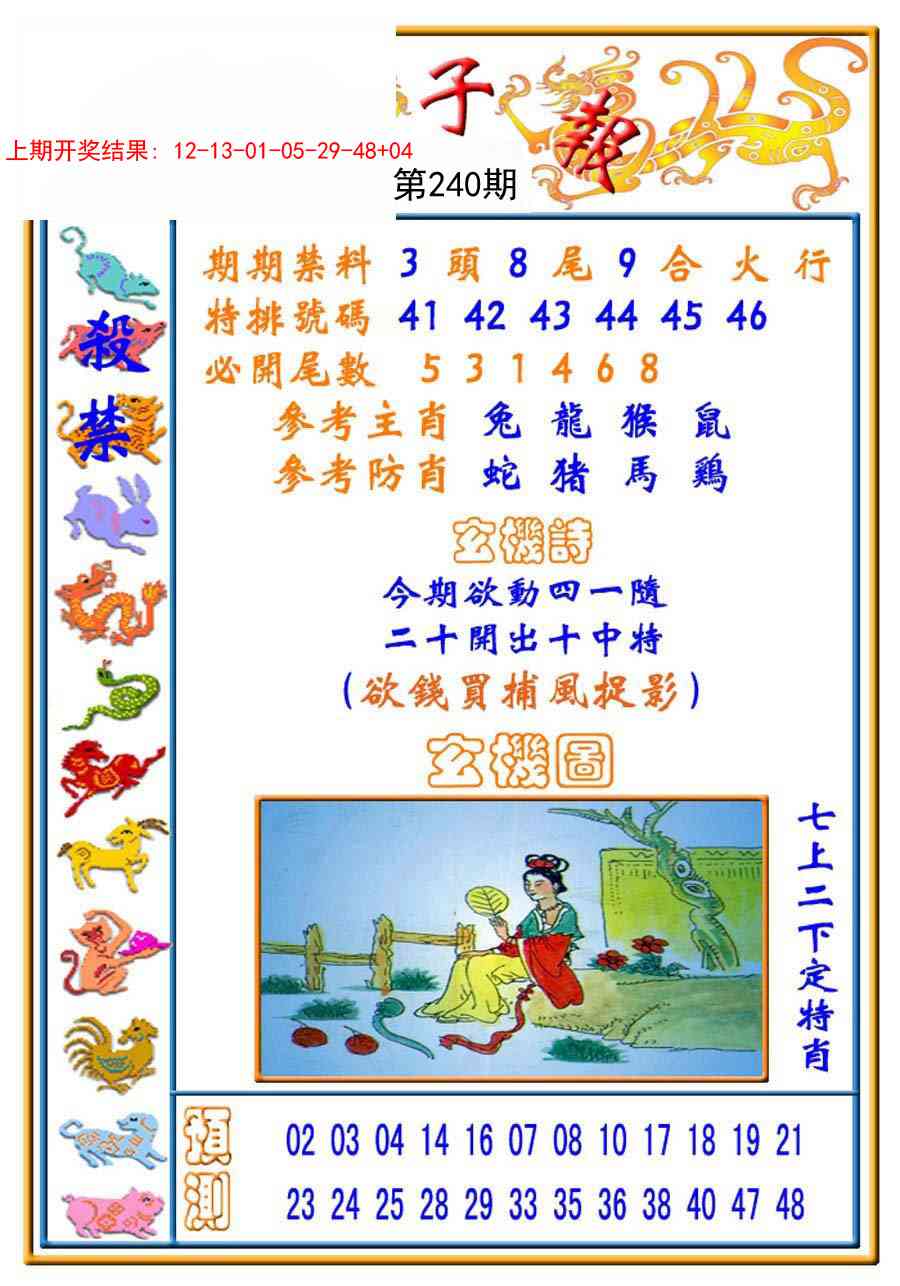 240期太子报[图]