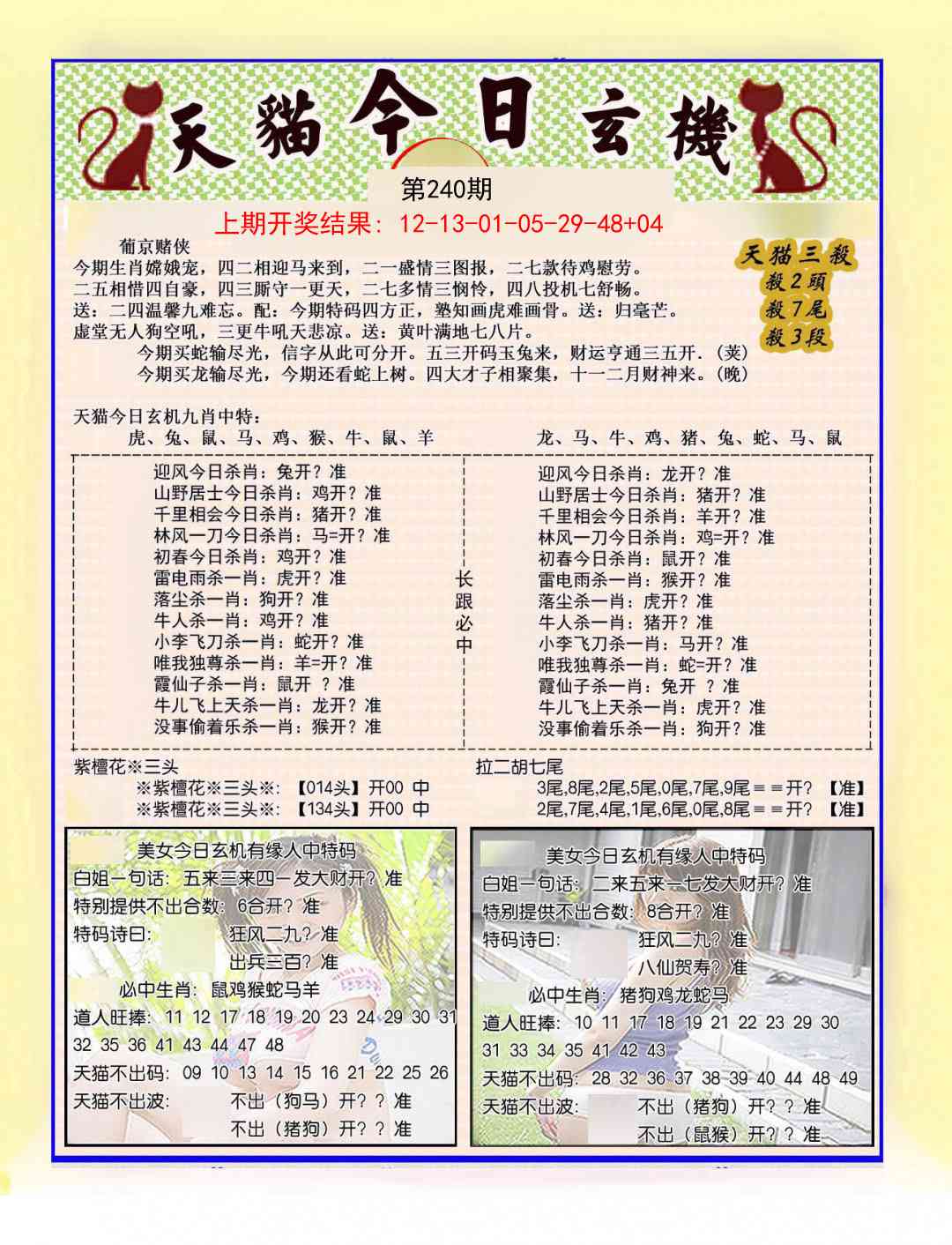 240期今日玄机图B[图]