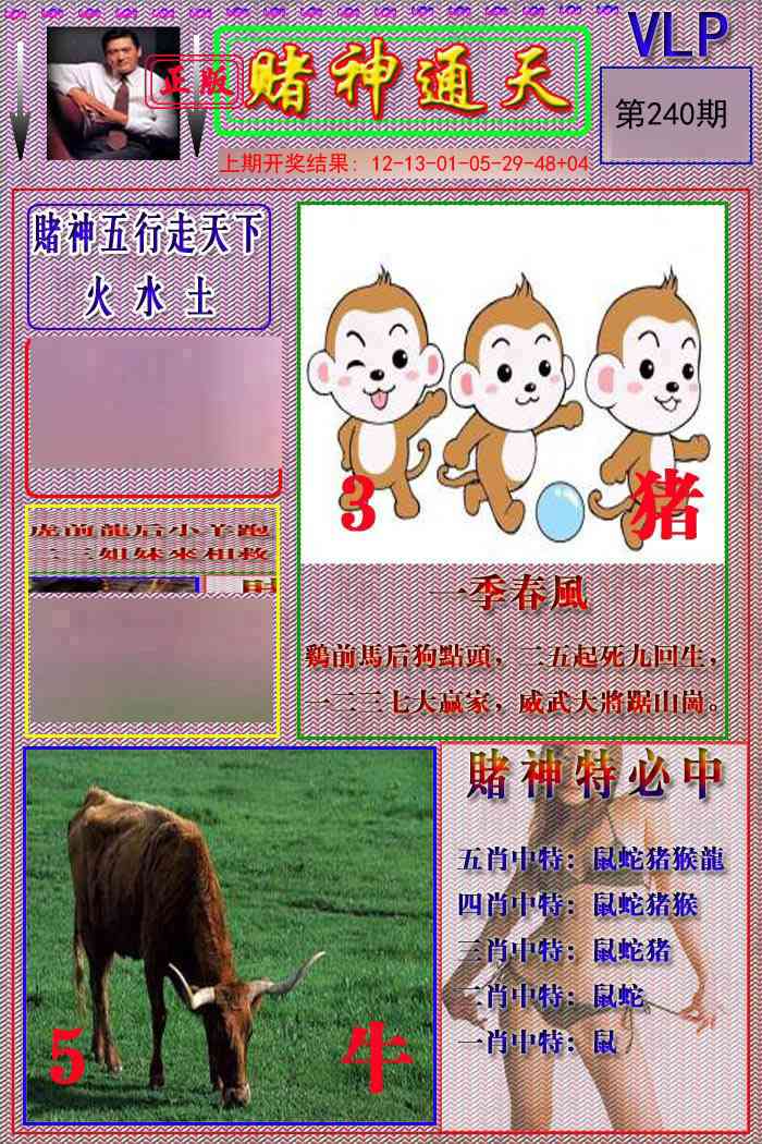240期赌神通天报[图]