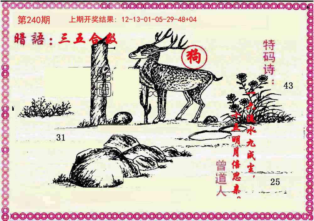 240期新暗语报[图]