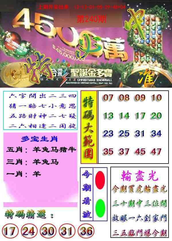 240期特必中[图]