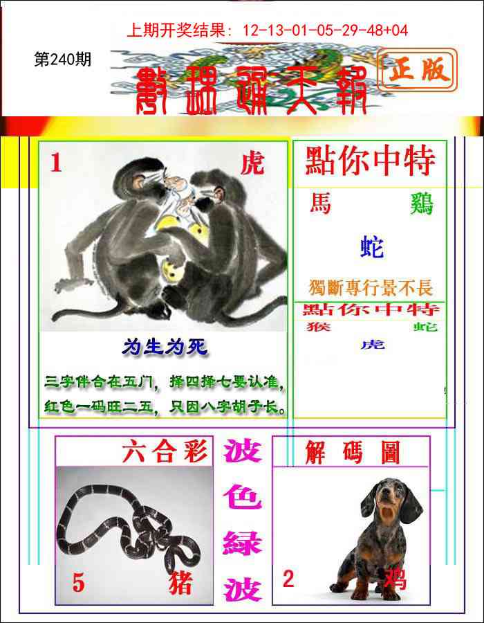 240期数理通天[图]