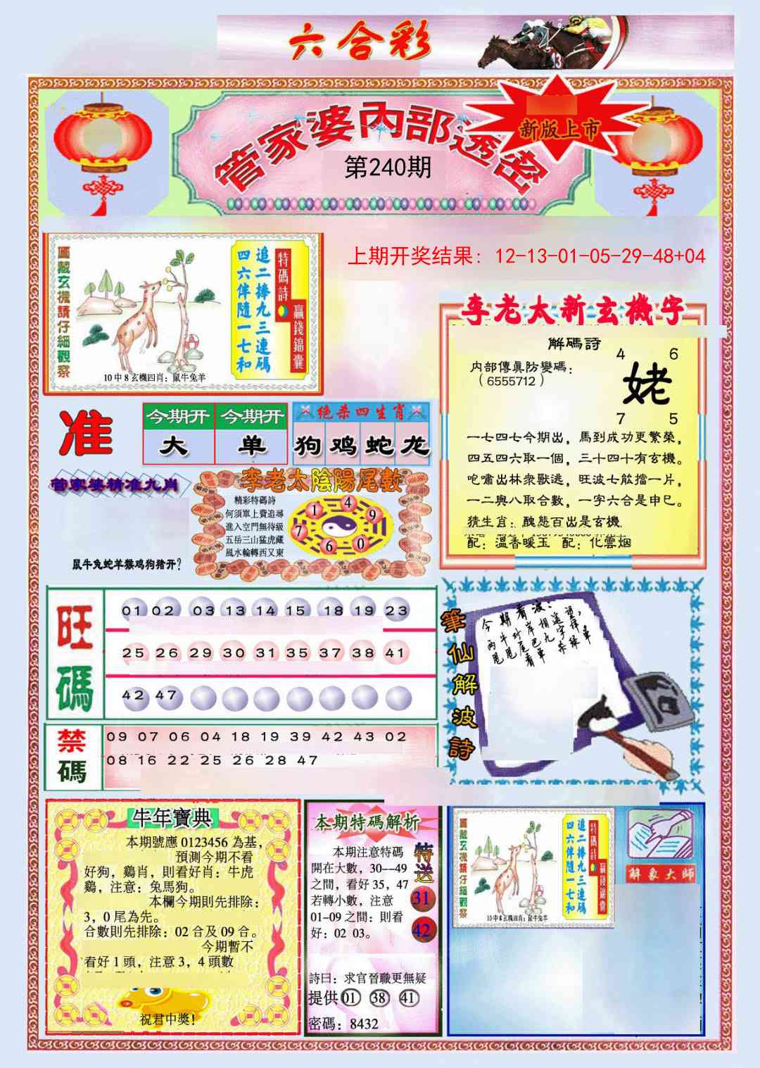 240期管家婆内部透密[图]