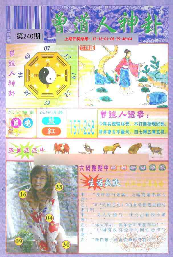 240期曾道人透特[图]