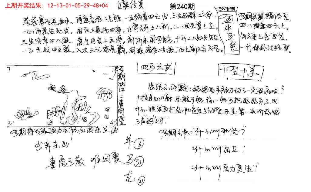 240期手写九龙内幕[图]