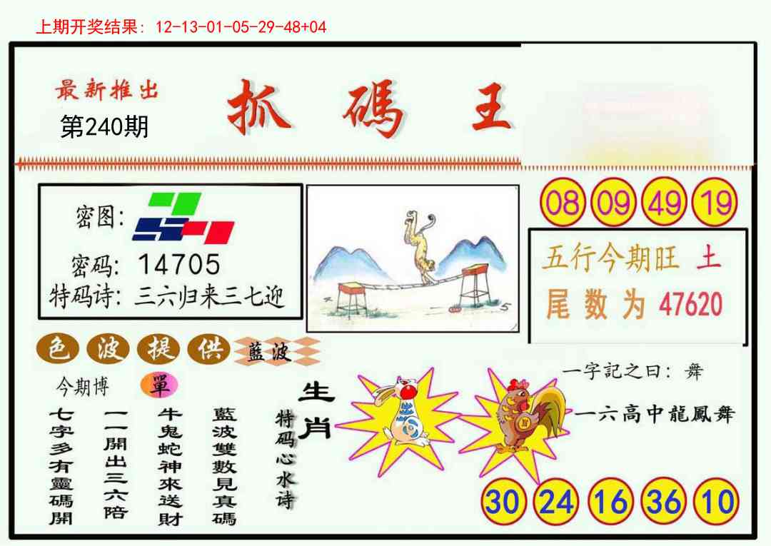 240期抓码王[图]