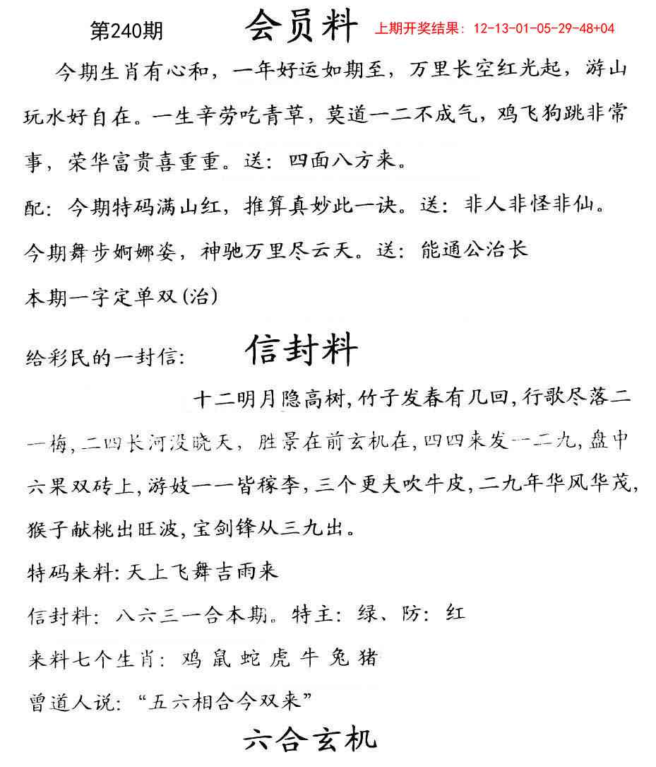 240期彩民信封[图]