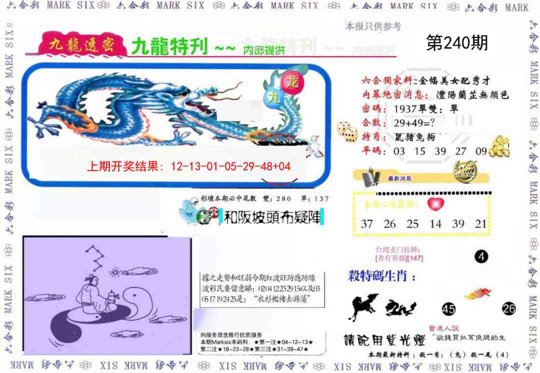240期九龙特新刊[图]