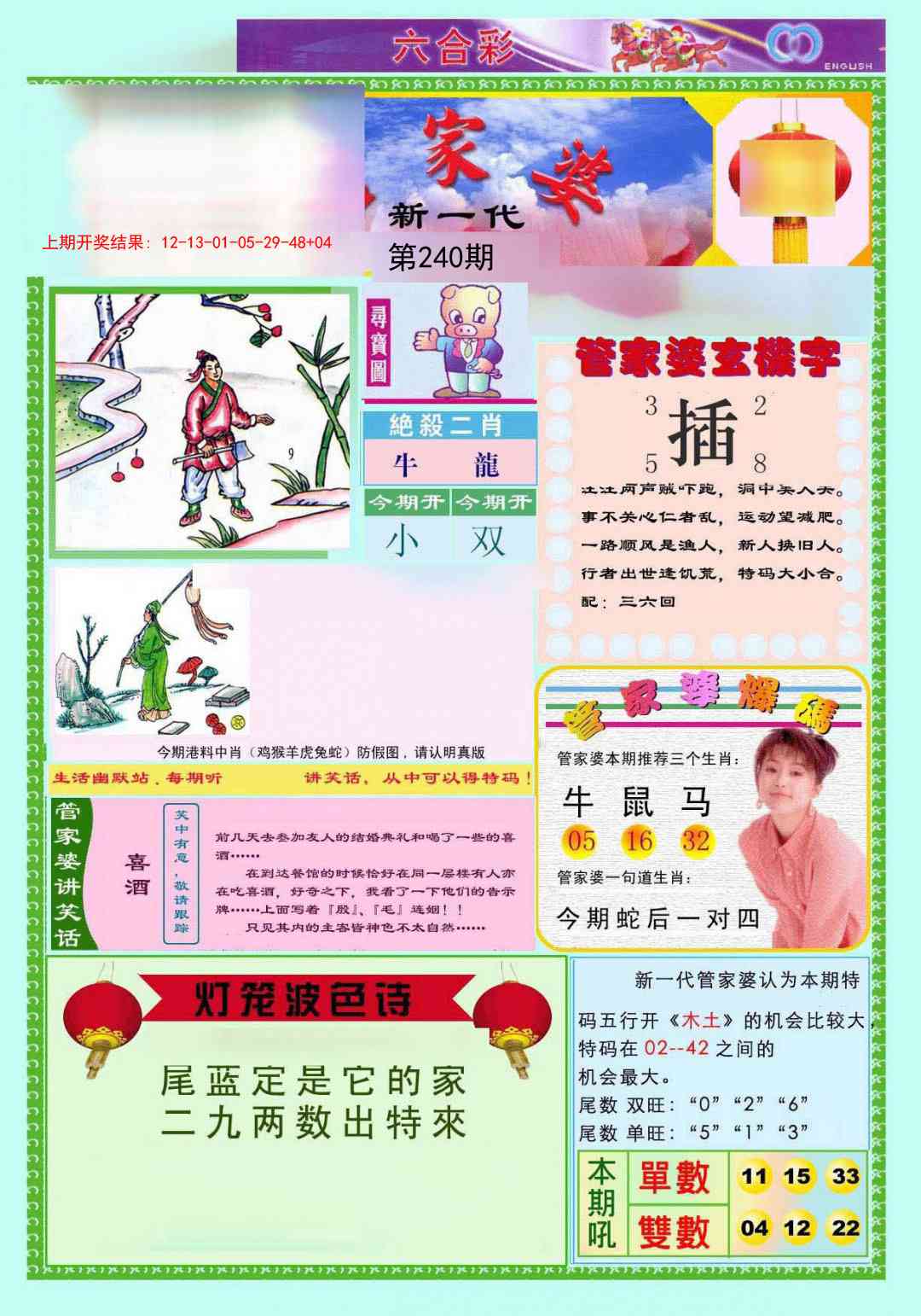 240期新一代管家婆[图]