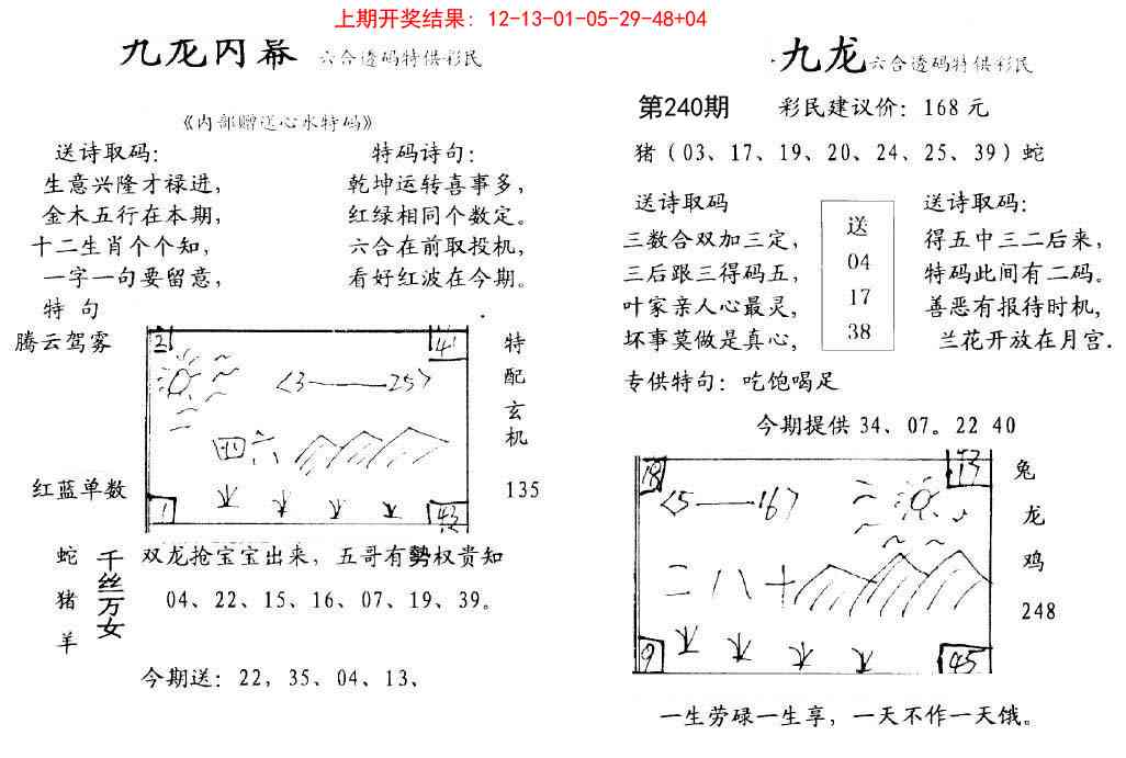 240期九龙内幕[图]