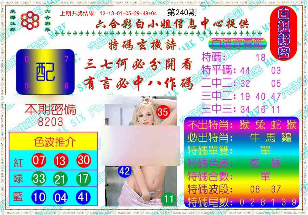 240期白姐解密[图]