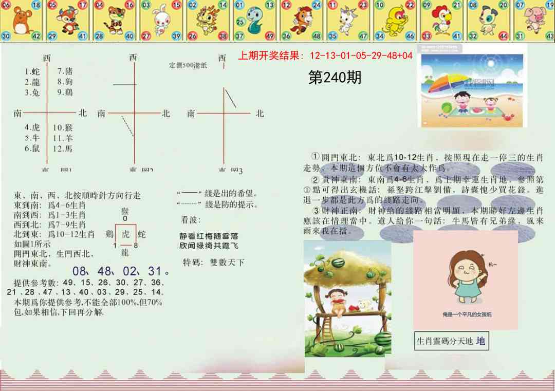 240期正版澳门足球报[图]