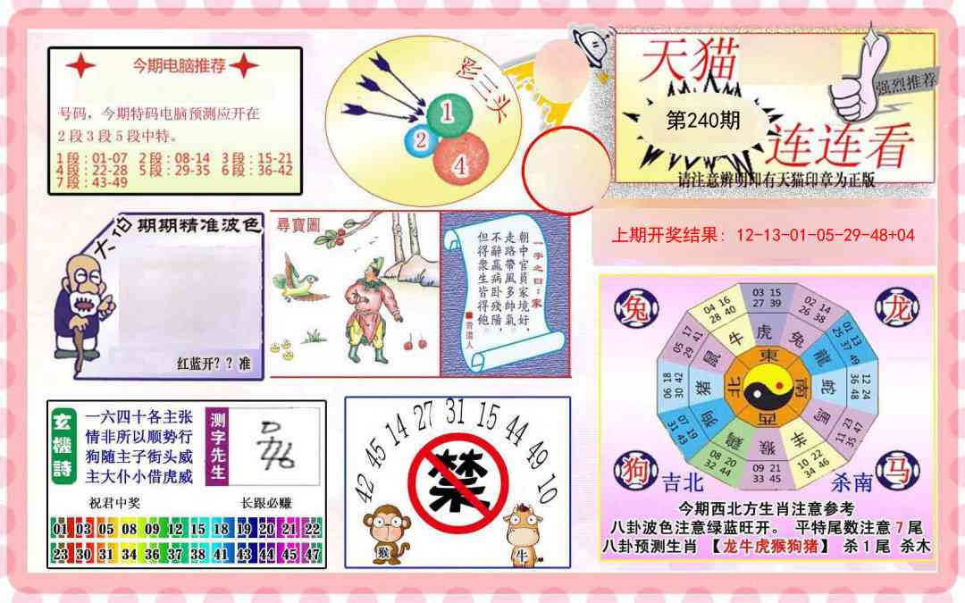 240期港彩连连中[图]