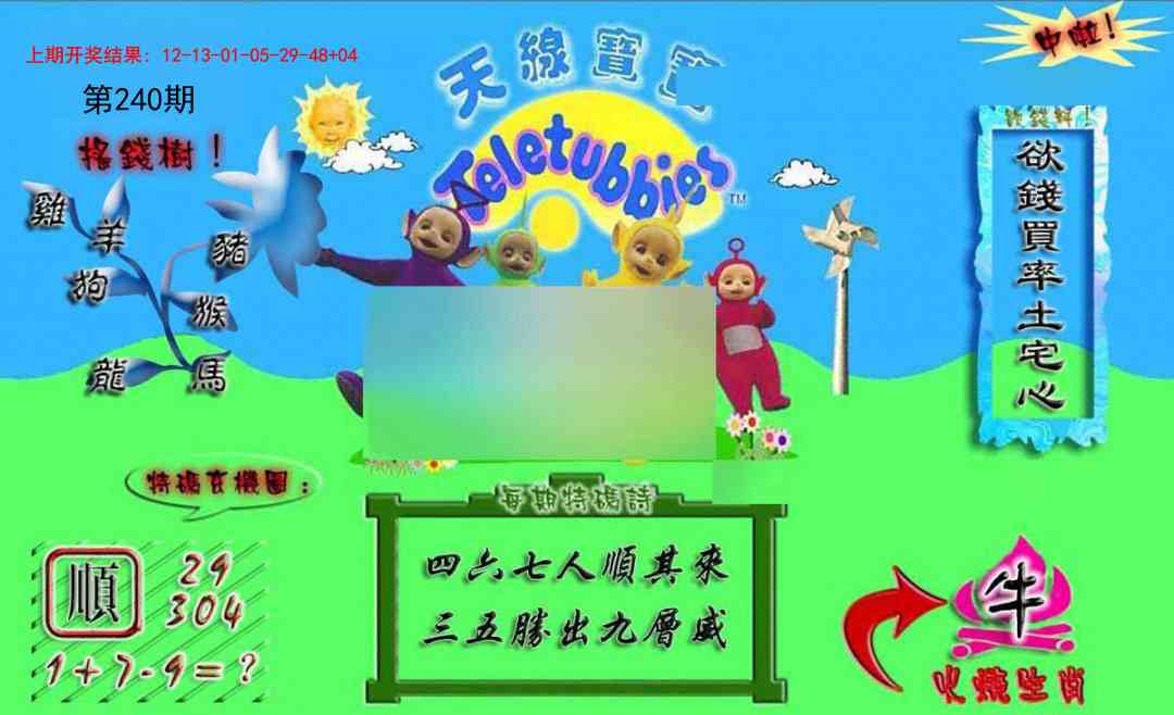 240期正版天线宝宝A[图]