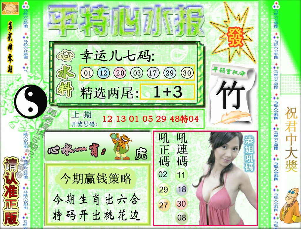 240期平特心水报[图]