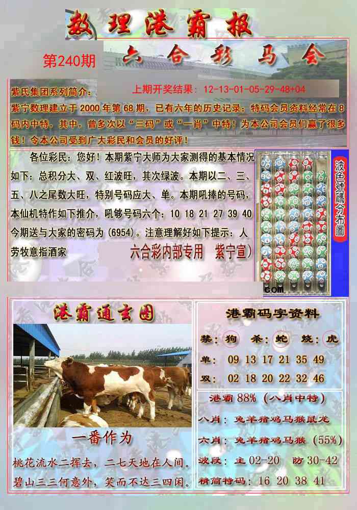 240期港霸报[图]