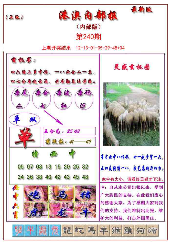 240期港澳报[图]