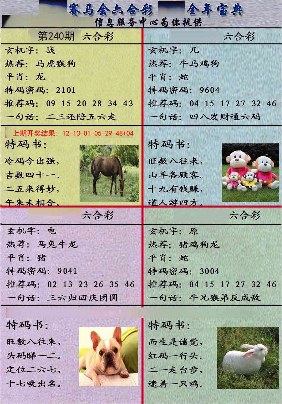 240期宝典报[图]