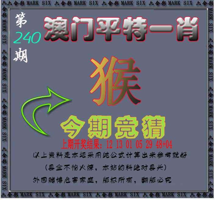 240期平特一肖图[图]