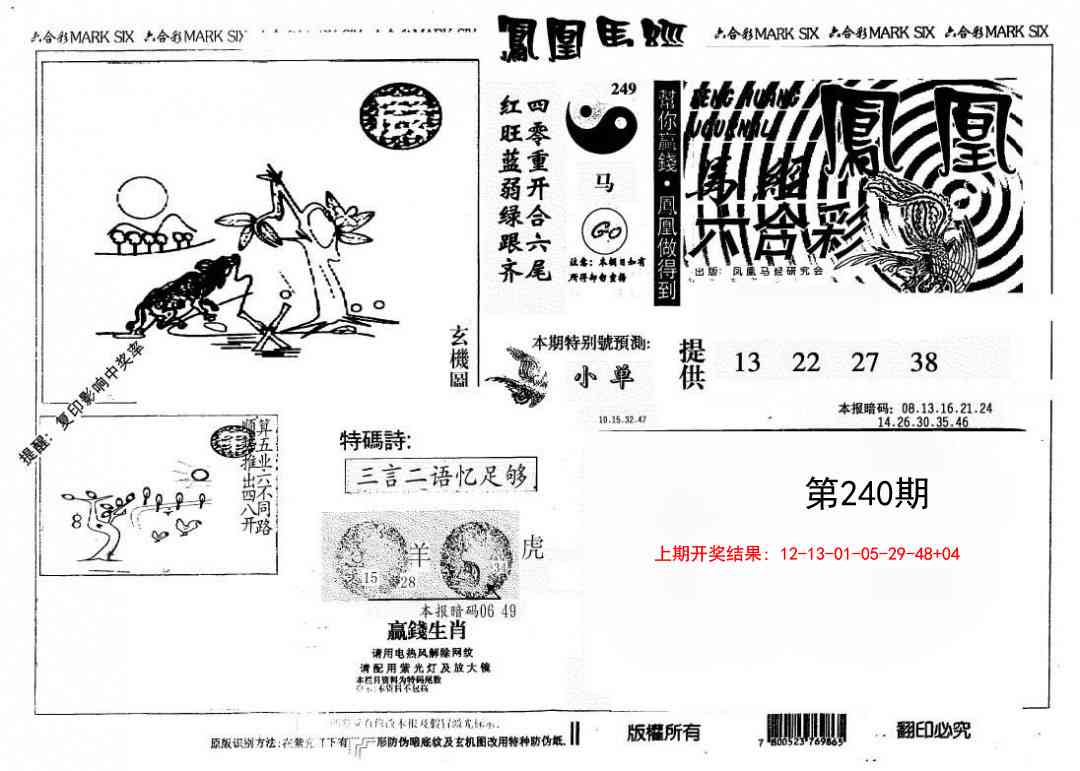 240期另版凤凰马经[图]