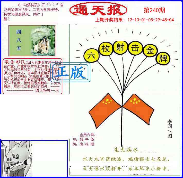 240期另通天报[图]