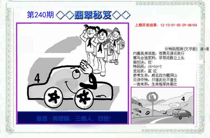 240期另翡翠秘笈[图]