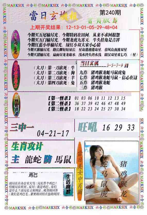 240期当日玄机-2[图]