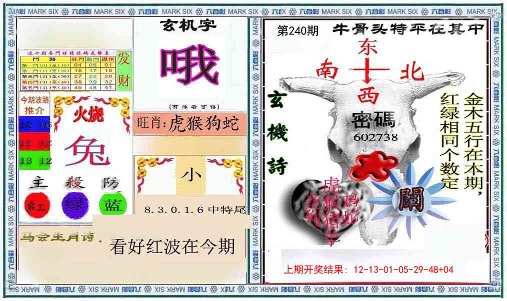 240期六合救世报+牛头报[图]
