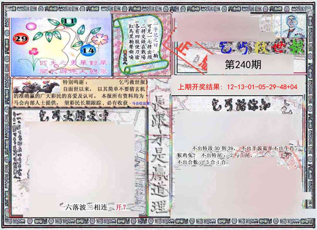 240期乞丐救世报[图]