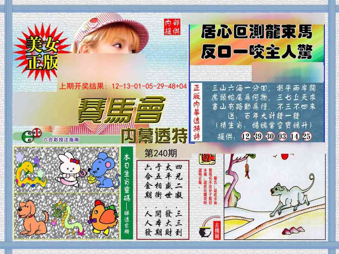 240期内幕透特[图]