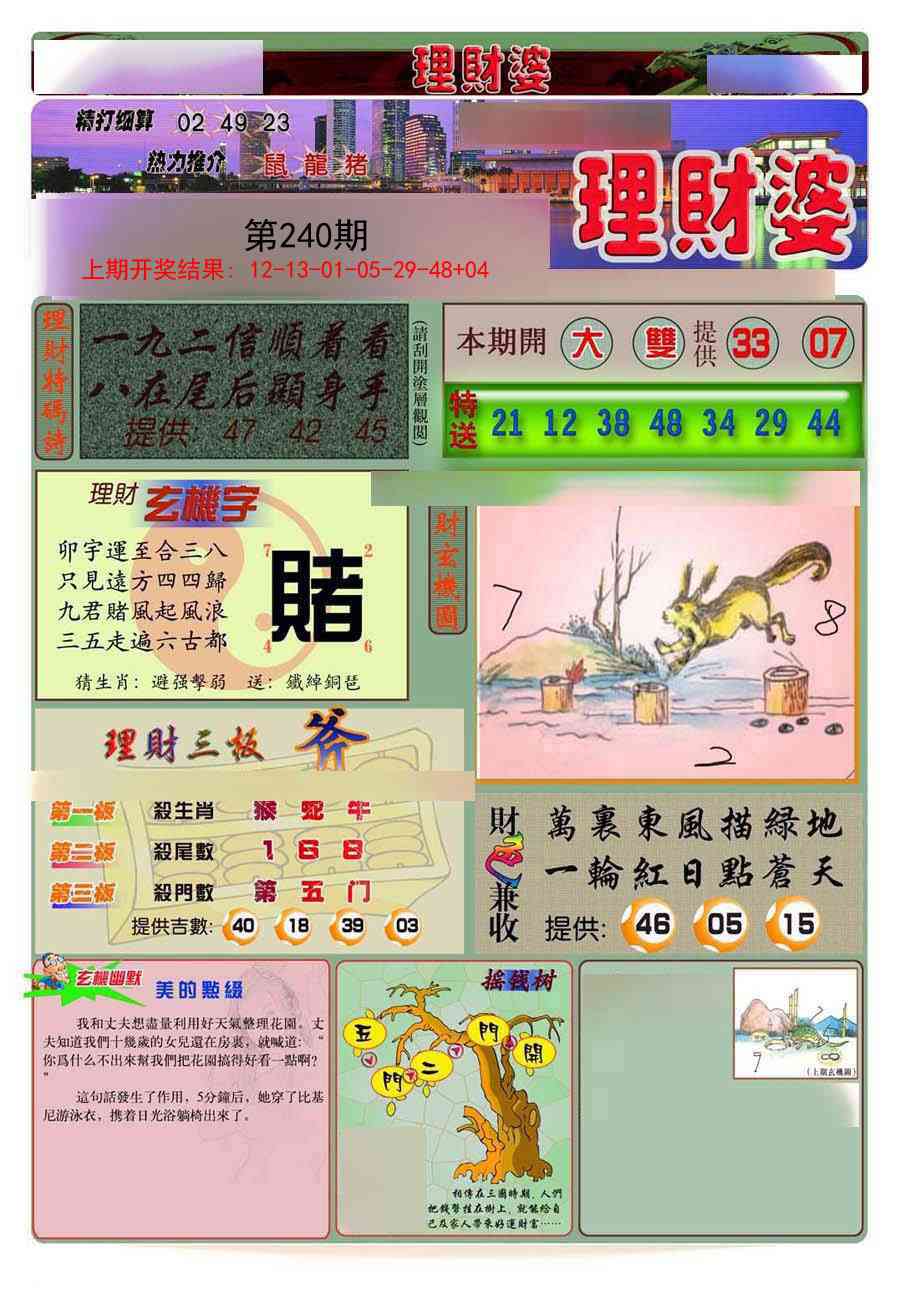 240期理财婆[图]