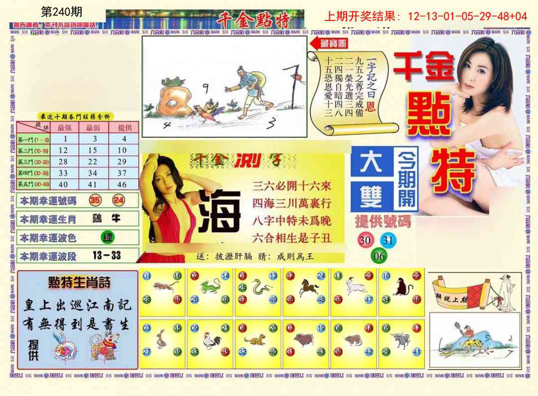 240期千金点特A[图]
