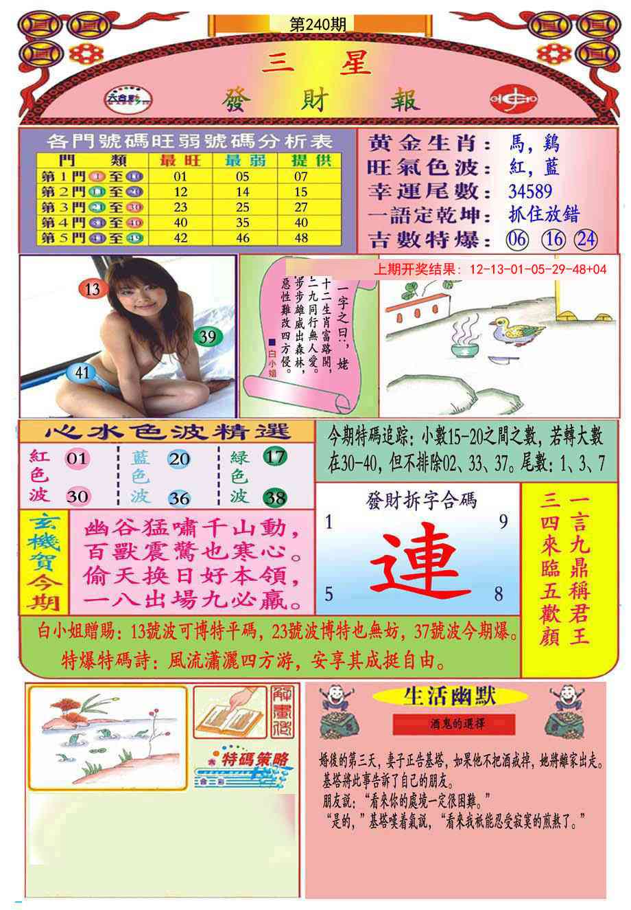 240期三星发财报(推荐)[图]