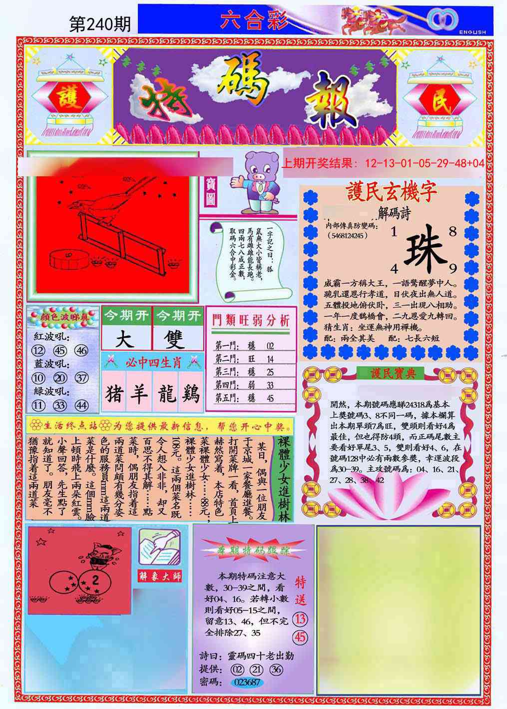 240期九龍特码报(推荐)[图]