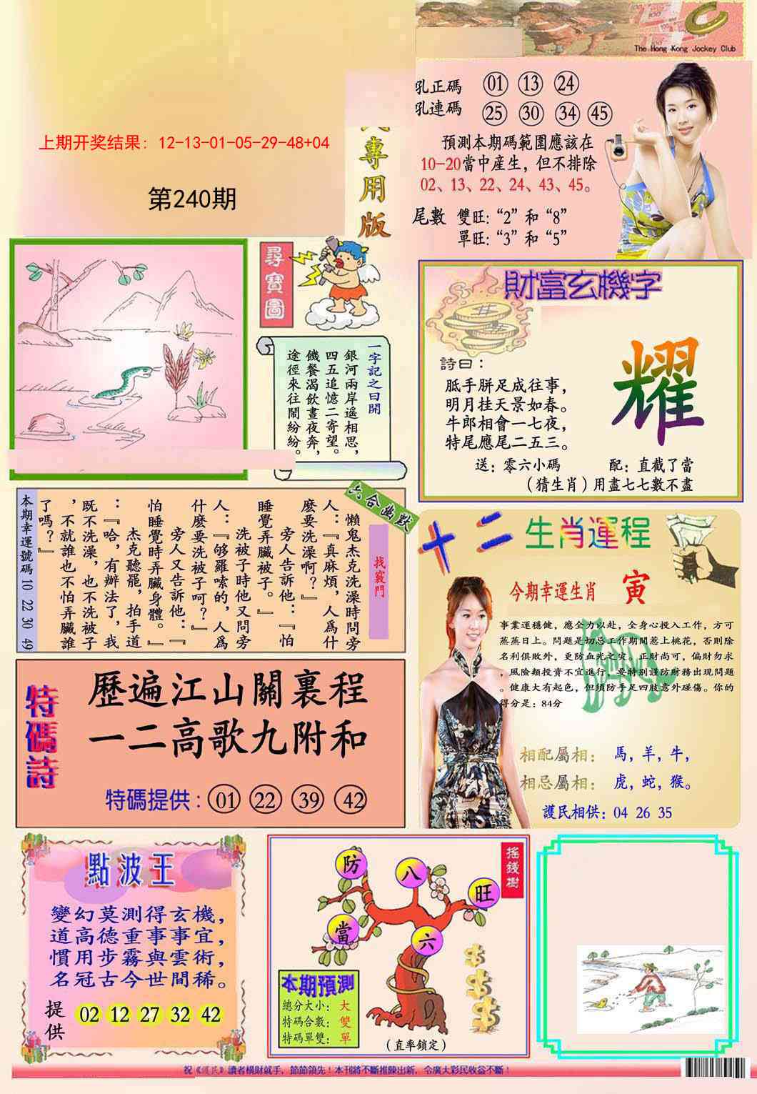 240期九龍专用版(推荐)[图]