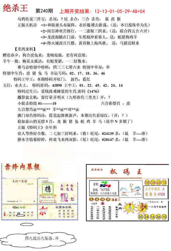 240期蓝天报(绝杀王)[图]