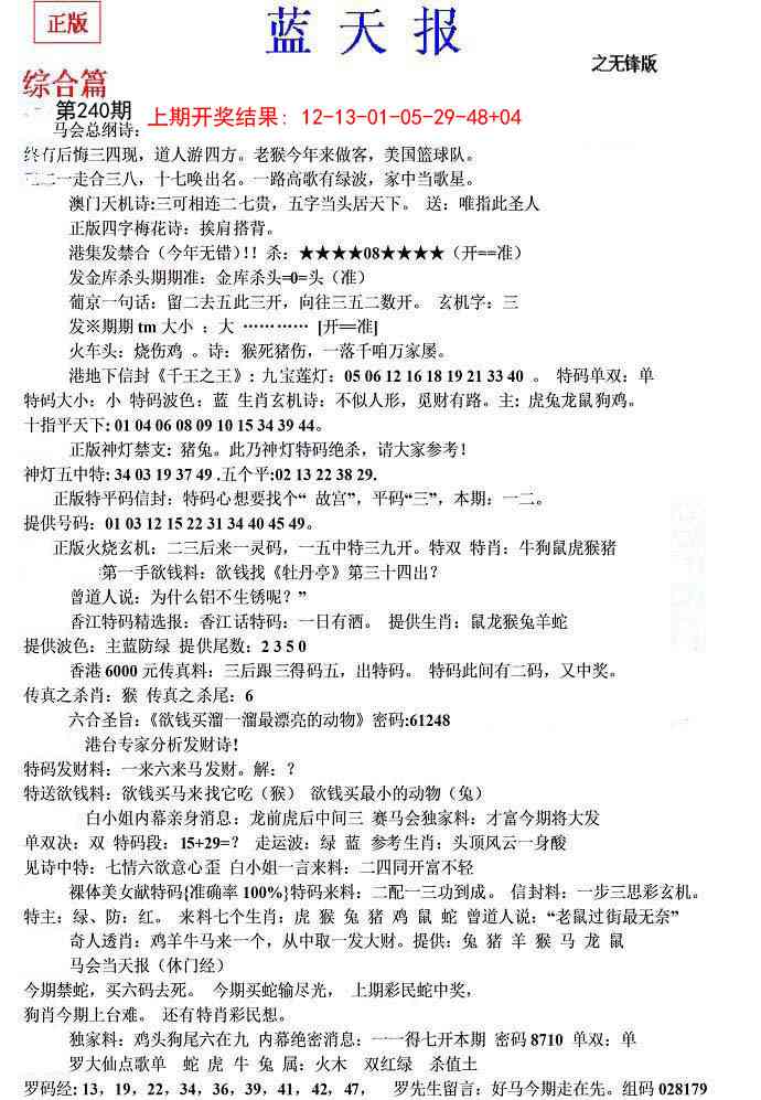 240期蓝天报(之无锋版)[图]