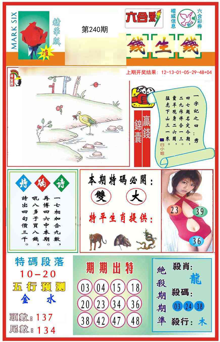 240期九龍钱生钱(推荐)[图]