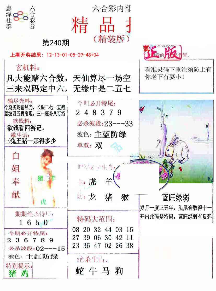 240期摇钱树[图]