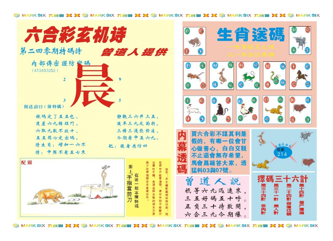 240期新曾道人内幕B[图]