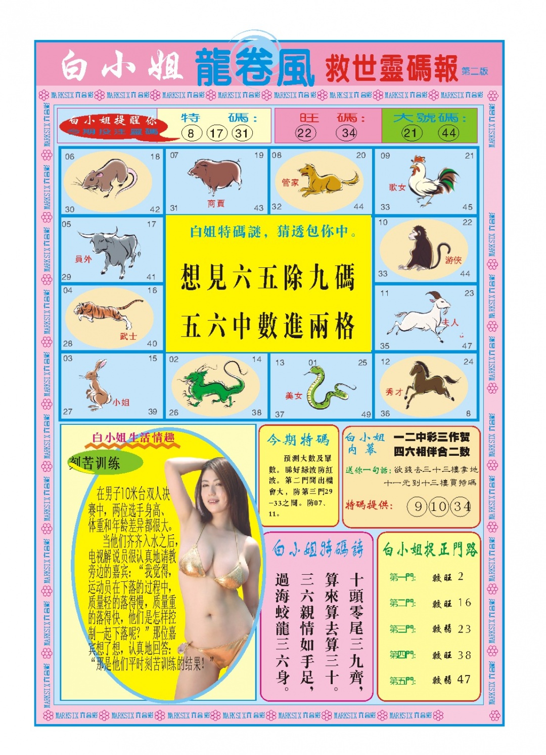 240期白小姐龙卷风B[图]