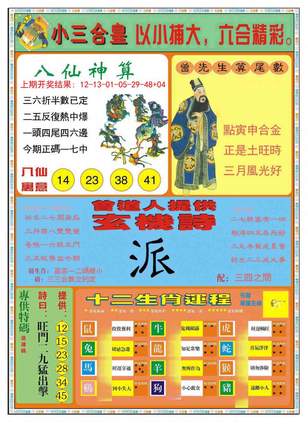 240期小三合皇B[图]