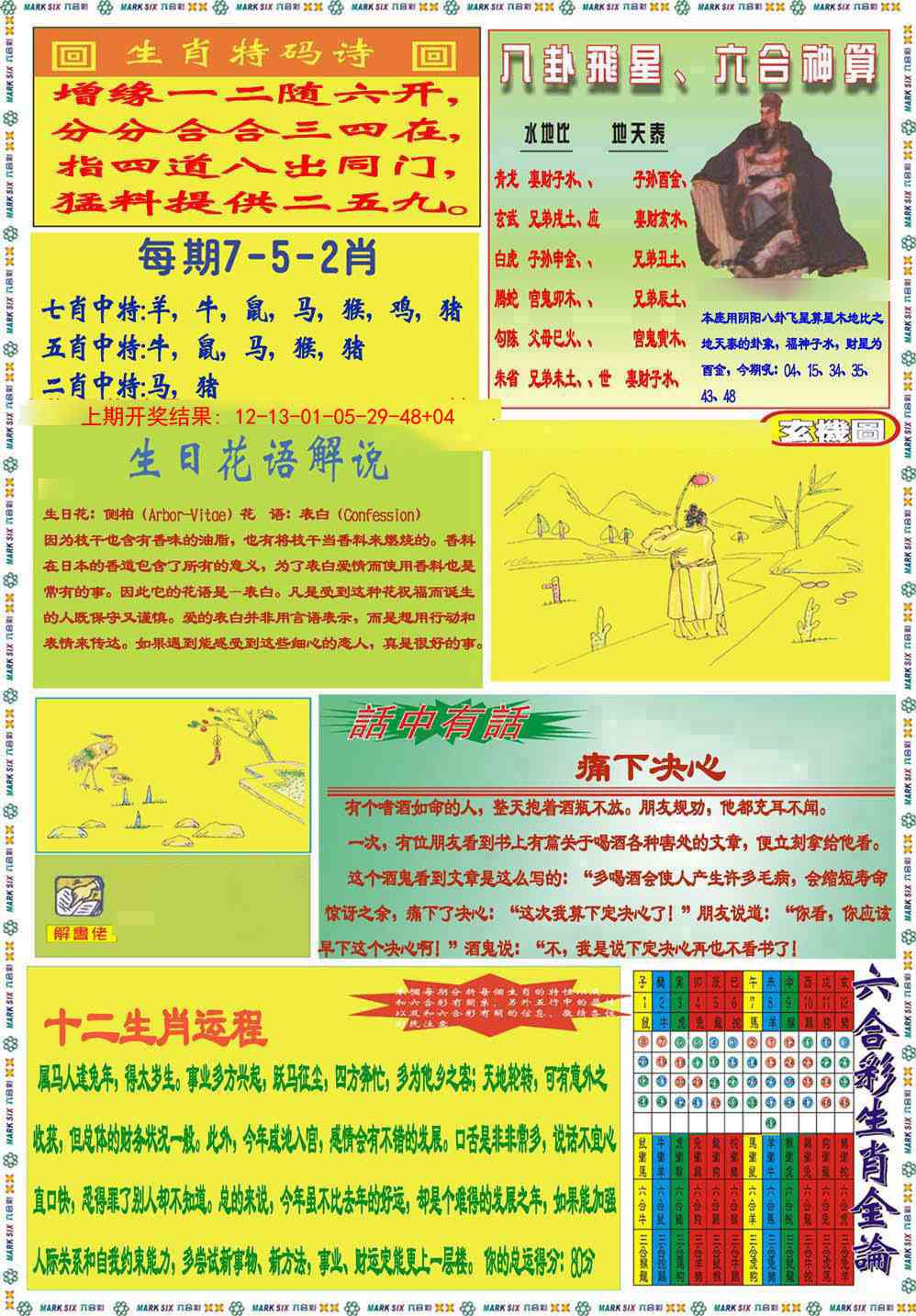 240期九龍马经B(推荐)[图]