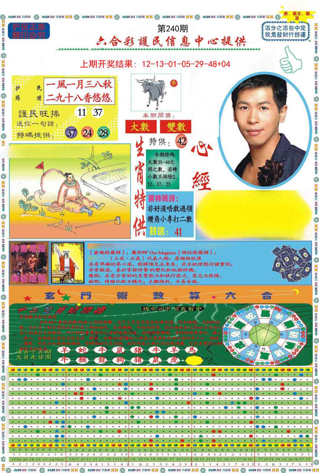 240期九龍心经A(推荐)[图]