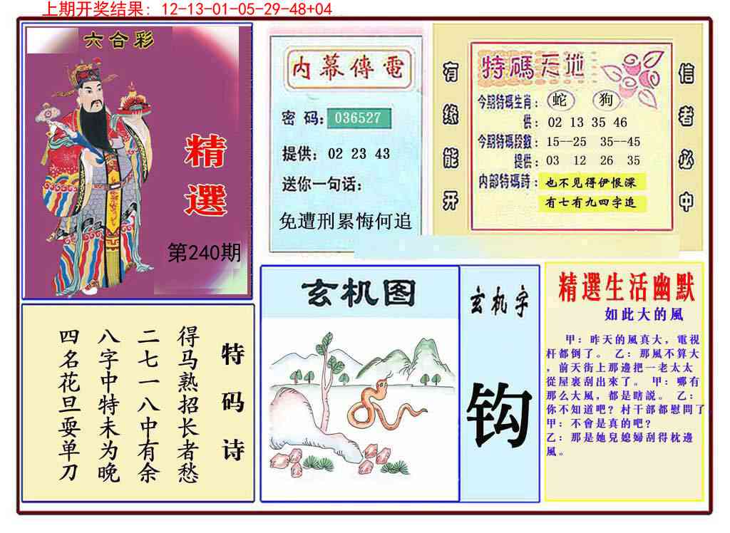 240期九龍精选(推荐)[图]