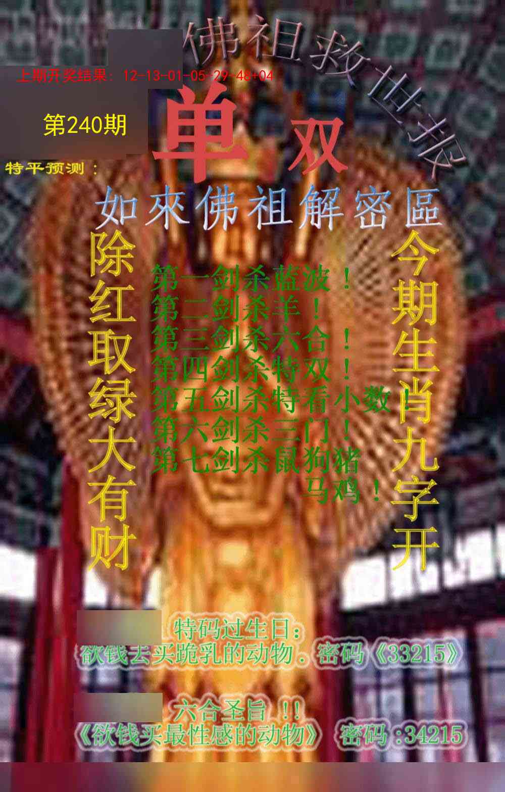 240期佛祖救世报[图]