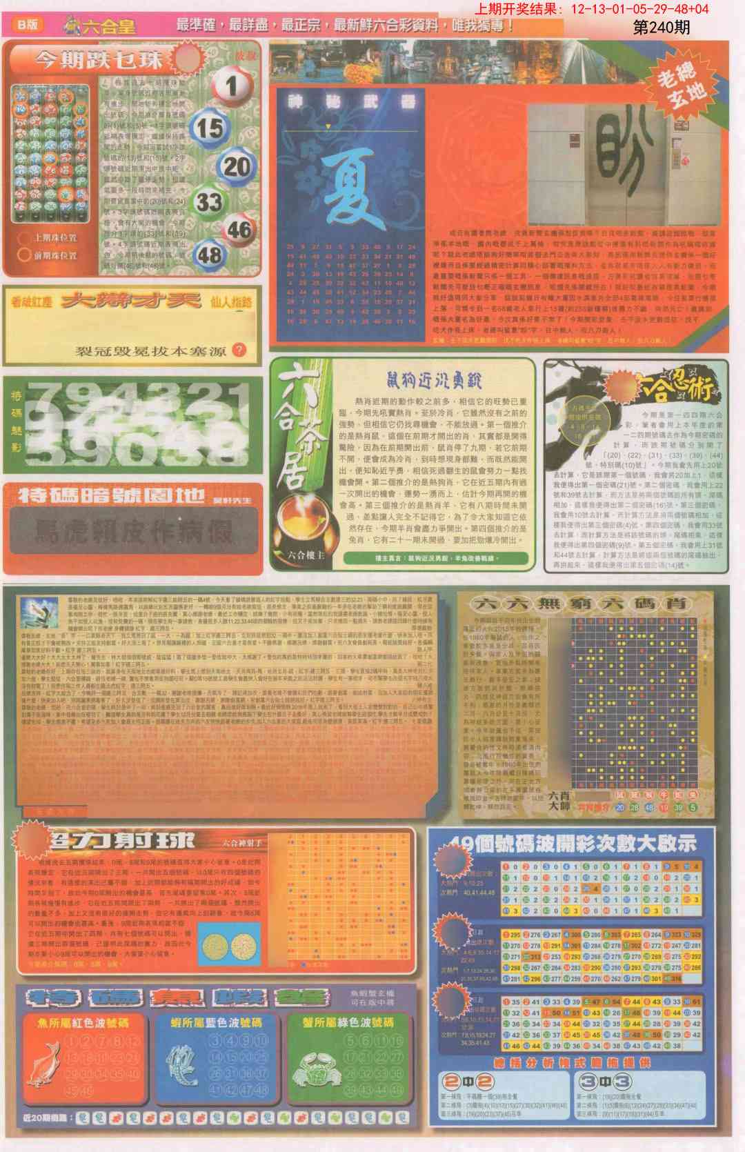 240期六合皇D[图]