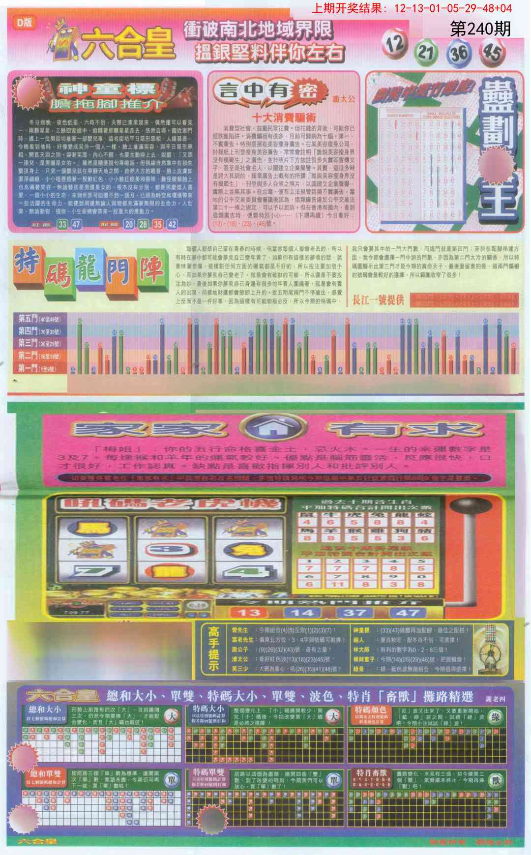 240期六合皇B[图]