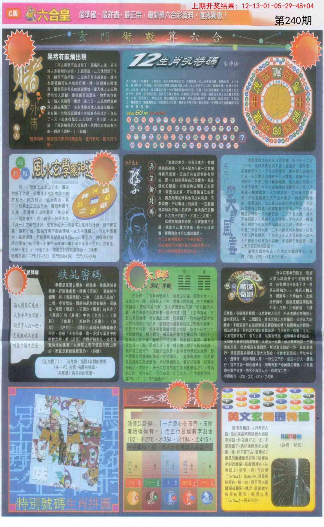 240期六合皇C[图]