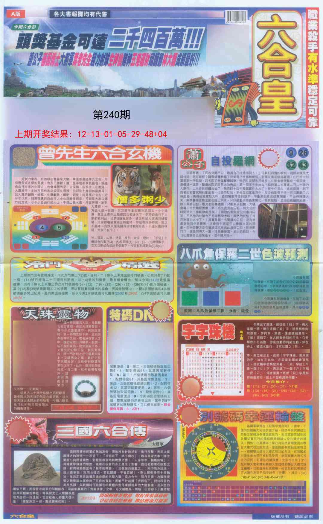 240期六合皇A[图]